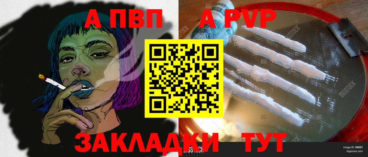 A PVP Crystall Рубцовск