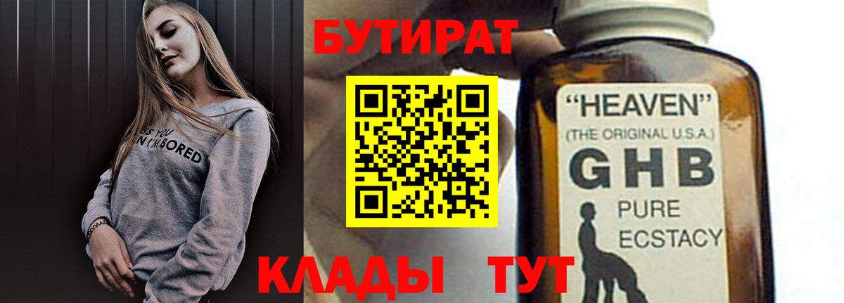 Бутират буратино  Вход с VPN  Рубцовск 