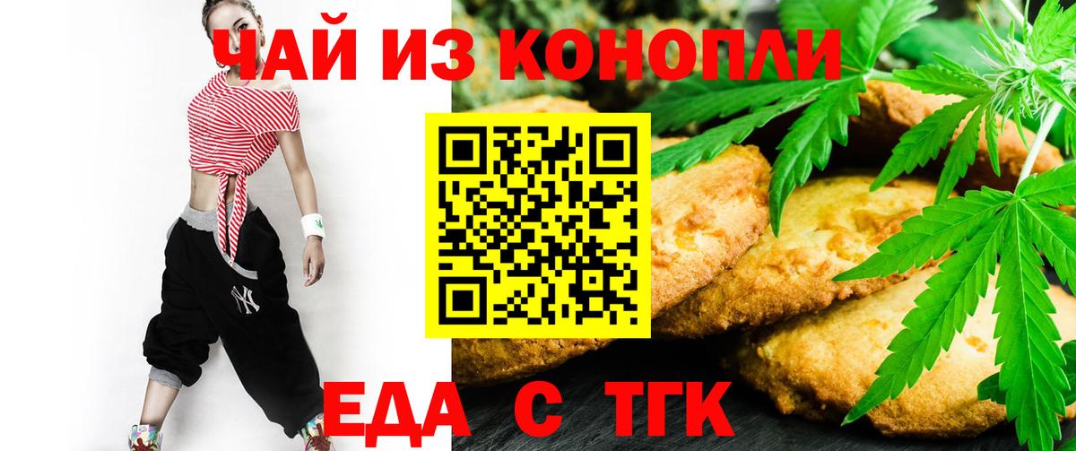 Рубцовск  Cannafood конопля  Вход с VPN 