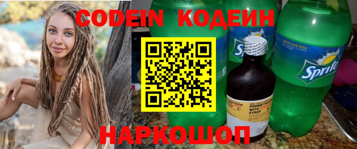 Кодеиновый сироп Lean Purple Drank Рубцовск