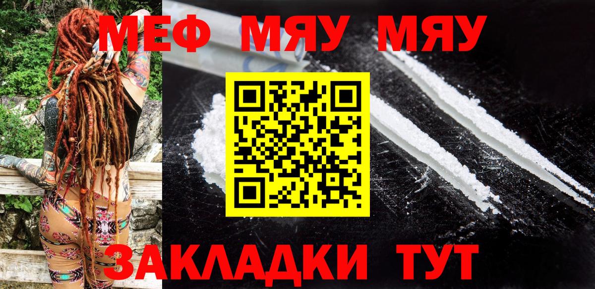 МЯУ-МЯУ мяу мяу  Вход с VPN  Меф VHQ  Рубцовск 